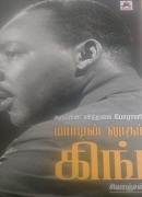 மார்டின் லூதர் கிங்  /martin luther king